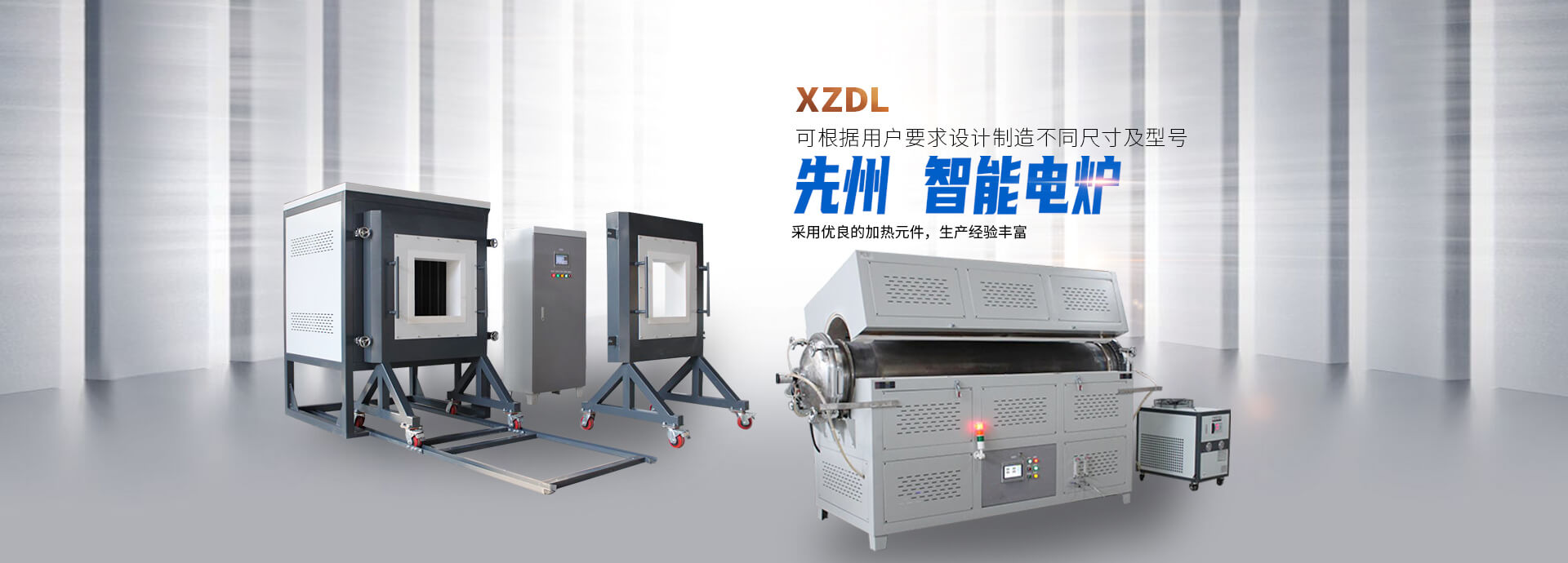 洛陽先州智能電爐制造有限公司